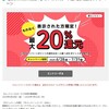 ファミTは年に1-2回くらいはぶっ飛んだキャンペーンやるから侮れない