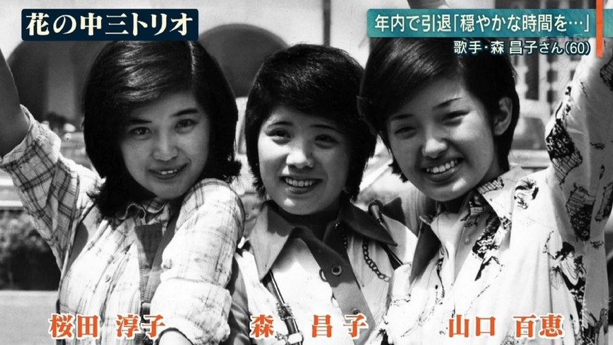 【山口百惠 Momoe Yamaguchi】驚くべき引退年齡