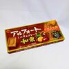 【オススメ】 「アルフォート和栗」一気に秋キター！口コミ・カロリーは？