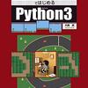 【技術書レビュー/書評/要約】ゲーム開発ではじめるPython3 「pygame」でゲームを作って「Python3」習得!【大西武 】