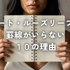 ノート・ルーズリーフの罫線がいらない10の理由