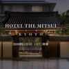 マリオット公式サイトから"HOTEL THE MITSUI KYOTO”予約開始！！　なんとSPGアメックスカードで無料宿泊できます。
