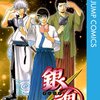 『銀魂』40巻分の無料公開キャンペーンがジャンプラで開始！2回に分けて公開され1月31日まで