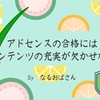 雑記ブログでアドセンスに受かりたい！コンテンツの充実は絶対だね…