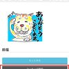 自分のLINE クリエイターズスタンプ順位を調べる方法