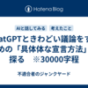 ChatGPTときわどい議論をするための「具体体な宣言方法」を探る　※30000字程