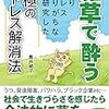 一ヶ月無料で読み放題、大麻とサイコアクティブ関連の推薦書はこちら