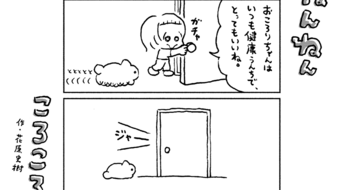 「ねんねんころころ」7月9日（463）