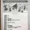 ＃読売はあとふるサロン 2024