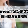 Duolingoがメンテナンス中？原因はAWS障害｜ストリークを守る