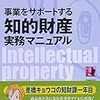 知財「最初の一冊」に最適です(事業をサポートする知的財産実務マニュアル/宮川幸子・清水至)(049)