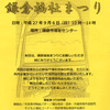 鎌倉市社会福祉協議会のバザー、”みらいふる鎌倉” も参加しました