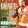 2017.8.19 全日本プロレス「ウルティモ・ドラゴン30周年記念～Lucha Fiesta 2017 supported by AJP～」東京・後楽園ホール