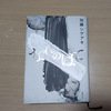 「なれのはて」小説読了！