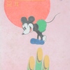 戦前！ミッキーマウス絵葉書　年賀状｜絵はがき〜を古書象々ホームページにアップいたしました。