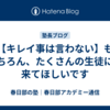 【キレイ事は言わない】もちろん、たくさんの生徒に来てほしいです