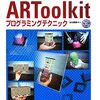 ARToolKitとその周辺技術のまとめ