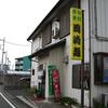 青竹手打らーめん　岡崎麺（佐野市富岡町190-5）