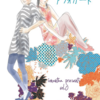 アフォガート - ionantha 