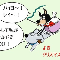 犬漫画 クリスマス休戦とドラゲナイ 最新記事へ