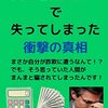 父が投資詐欺の被害者になりました その５