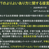 いま一度再掲します。『NIPTのよりよいあり方に関する提言』