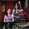 【演奏会 情報のお知らせ】Duo Concert（contrabass & piano）