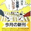 ベイクドポテト、フライドポテト、ポテトチップスの栄養差