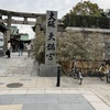 大阪天満宮から中之島公園