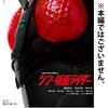 「シン・仮面ライダー　クモオーグ編」を見たらちょっと評価が変わった話