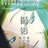 MdN (2017-11) / 特集: アニメを観たり、語るのは楽しい。でも…… 撮影を知るとその200倍は楽しい！