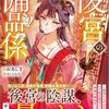 【ラノベレビュー】後宮の備品係 智慧の才女、万能記憶で陰謀を暴きます【おあしす 】