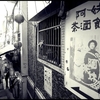 色んな風景～台湾・九份～