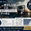 【物流構造考察・前編】 86％が燃料高騰を実感。それでも運賃を上げられない物流業界の構造