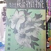 読者はがきは何時頃から存在してたのか問題(昭和十六年の例)