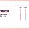 骨格ストレートで胸が大きい人に似合う服やコーデのコツ【大きな胸をカバーして引き立てる方法は？】
