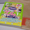 今日の買い物-新ゲノム 1巻