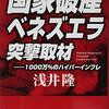 2389：高市対中国のゆくえとアメリカがウクライナよりベネズエラに大軍を送って戦争をする理由