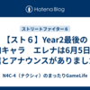【スト６】Year2最後の追加キャラ　エレナは6月5日(木)配信とアナウンスがありましたね