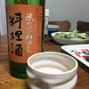 料理酒を飲む行為、続けてます。