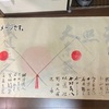 メモ　坪内正　日本美術報国会