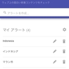 就活生必見！最新ニュースがメールで届くGoogle Alertが便利すぎる！