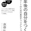 週4勤務で部長になった話 