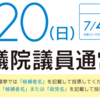 第27回参議院議員通常選挙 (2025/07)