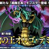 【DQMSL】超魔王「万物の王オルゴ・デミーラ」はどう強いのか考察！複雑な変身の仕組みを解説！