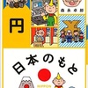 この本が、「円」について考えるきっかけになると思います。