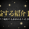 アフィリエイト教材『【Twitter特化】爆益の紹介手法』口コミ・レビュー