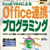 VBA 絶版書 実践ワークショップ Excel VBAによるOffice連携プログラミング