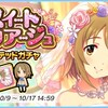 「スイートマリアージュ　リミテッドガチャ」開催！