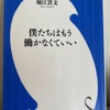 『僕たちはもう働かなくていい』堀江貴文